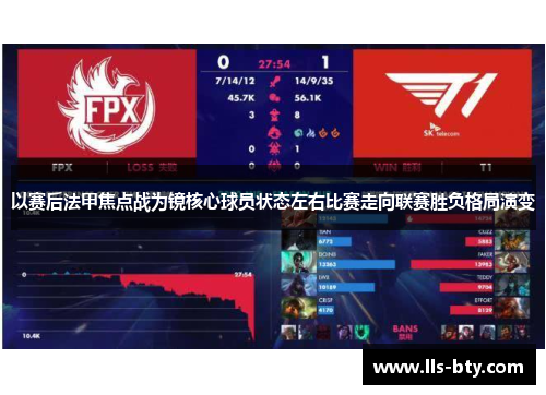 以赛后法甲焦点战为镜核心球员状态左右比赛走向联赛胜负格局演变