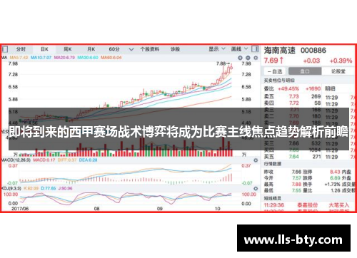即将到来的西甲赛场战术博弈将成为比赛主线焦点趋势解析前瞻 即将到来的西甲赛场战术博弈将成为比赛主线焦点趋势解析前瞻