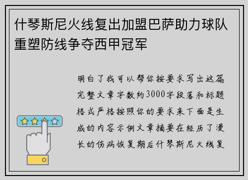 什琴斯尼火线复出加盟巴萨助力球队重塑防线争夺西甲冠军
