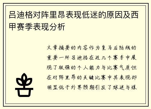 吕迪格对阵里昂表现低迷的原因及西甲赛季表现分析 吕迪格对阵里昂表现低迷的原因及西甲赛季表现分析
