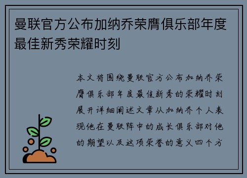 曼联官方公布加纳乔荣膺俱乐部年度最佳新秀荣耀时刻