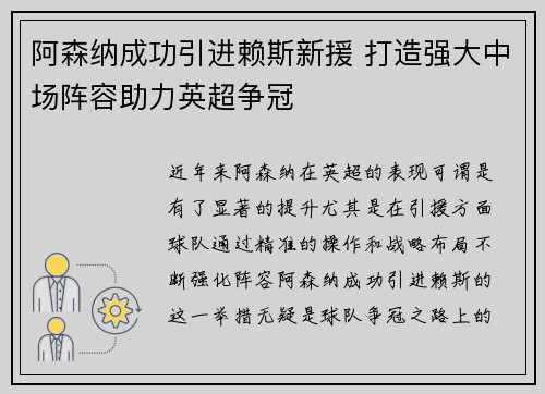 阿森纳成功引进赖斯新援 打造强大中场阵容助力英超争冠