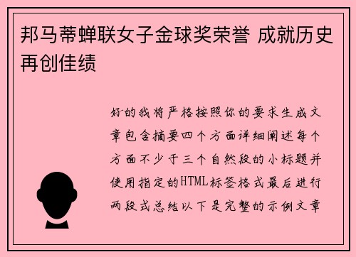 邦马蒂蝉联女子金球奖荣誉 成就历史再创佳绩