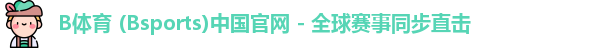 B体育官方网站